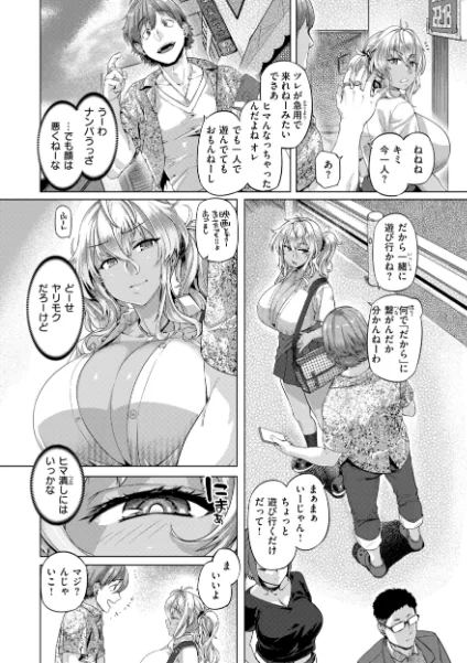 FANZA電子書籍『ギャルすこパコる【デジタル版限定おまけ付き】』試し読み38ページ目
