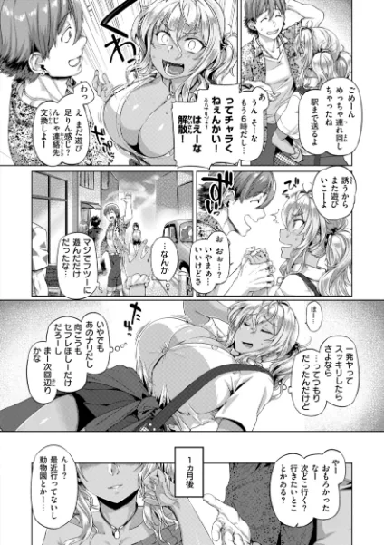 FANZA電子書籍『ギャルすこパコる【デジタル版限定おまけ付き】』試し読み40ページ目
