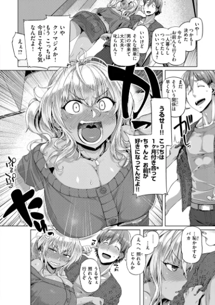 FANZA電子書籍『ギャルすこパコる【デジタル版限定おまけ付き】』試し読み42ページ目