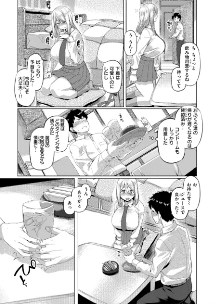 FANZA電子書籍『ギャルすこパコる【デジタル版限定おまけ付き】』試し読み47ページ目