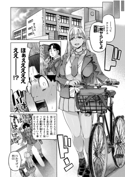 FANZA電子書籍『ギャルすこパコる【デジタル版限定おまけ付き】』試し読み6ページ目