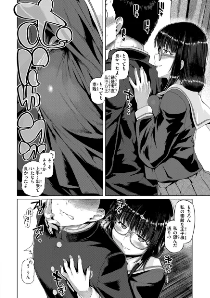 FANZA電子書籍『ギャルすこパコる【デジタル版限定おまけ付き】』試し読み52ページ目