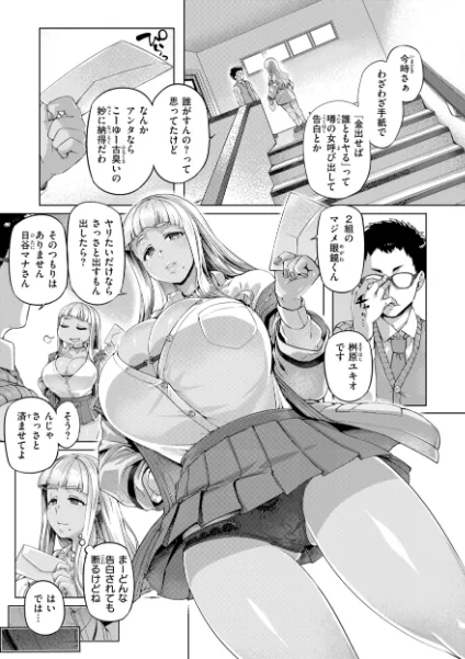 FANZA電子書籍『ギャルすこパコる【デジタル版限定おまけ付き】』試し読み57ページ目