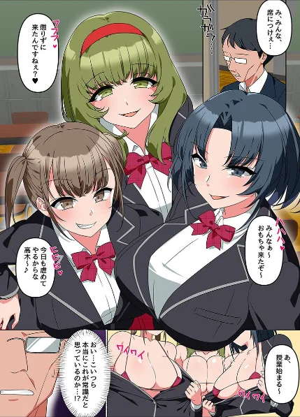 FANZA電子書籍『ハーレム学園〜常識改変アプリ ビッチだらけの学園 ギャル奉仕 全員セックス〜』試し読み4ページ目