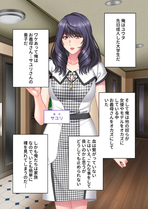 FANZA電子書籍『孕ませ家族計画 〜お義母さんとその妹がスケベすぎる〜 モザイク版』試し読み2ページ目