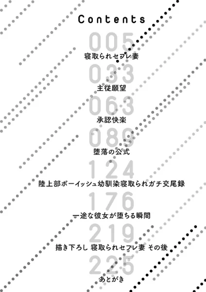 FANZA電子書籍『堕ちちゃってもいいよね』試し読み2ページ目