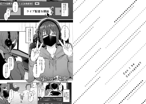 FANZA電子書籍『堕ちちゃってもいいよね』試し読み11ページ目