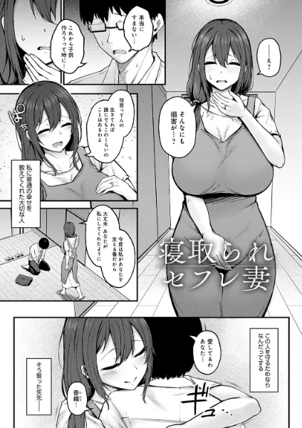 FANZA電子書籍『堕ちちゃってもいいよね』試し読み3ページ目