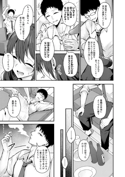 FANZA電子書籍『堕ちちゃってもいいよね』試し読み5ページ目