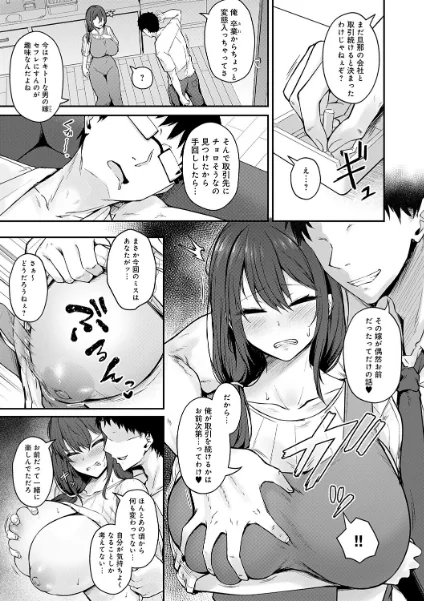 FANZA電子書籍『堕ちちゃってもいいよね』試し読み7ページ目