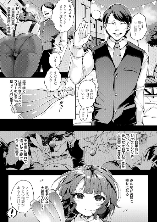 FANZA電子書籍『徒華ナイトメア【デジタル特装版】』試し読み5ページ目