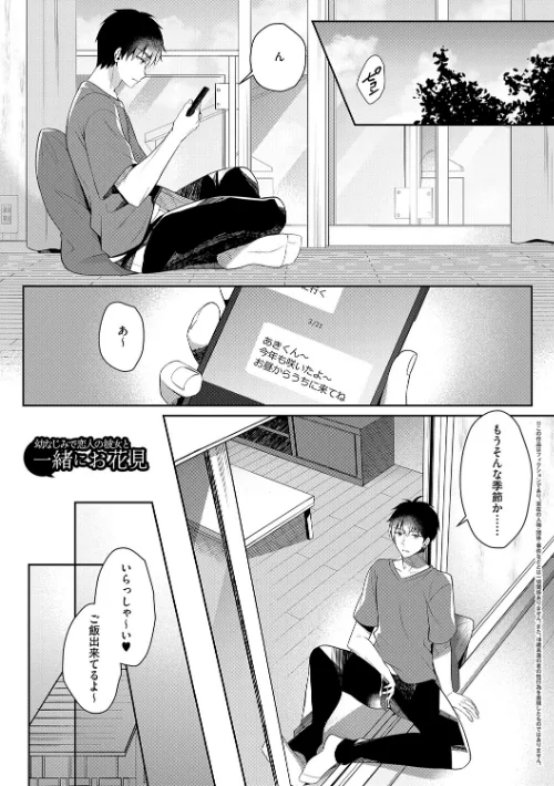 FANZA電子書籍『幼なじみで恋人の彼女とシたいことぜんぶ◆ 2【デジタル特装版】』試し読み15ページ目