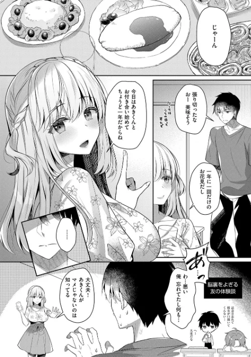 FANZA電子書籍『幼なじみで恋人の彼女とシたいことぜんぶ◆ 2【デジタル特装版】』試し読み16ページ目