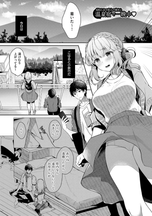 FANZA電子書籍『幼なじみで恋人の彼女とシたいことぜんぶ◆ 2【デジタル特装版】』試し読み3ページ目