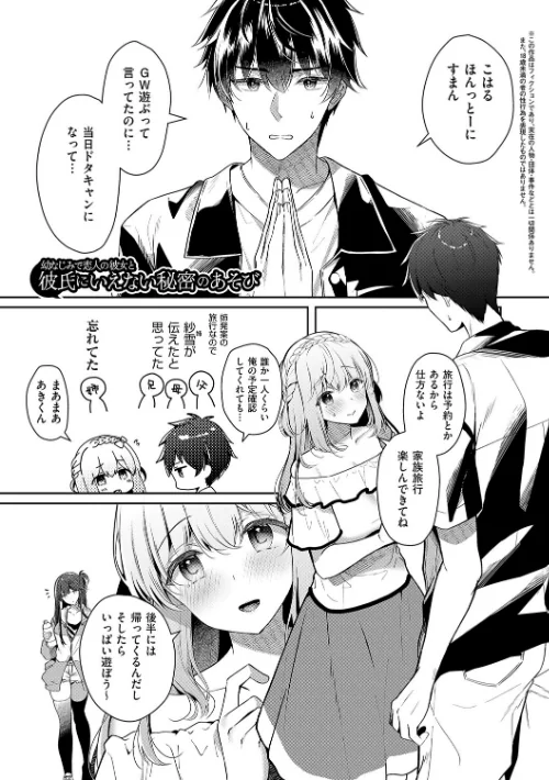 FANZA電子書籍『幼なじみで恋人の彼女とシたいことぜんぶ◆ 2【デジタル特装版】』試し読み21ページ目