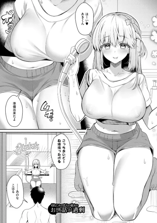 FANZA電子書籍『幼なじみで恋人の彼女とシたいことぜんぶ◆ 2【デジタル特装版】』試し読み27ページ目