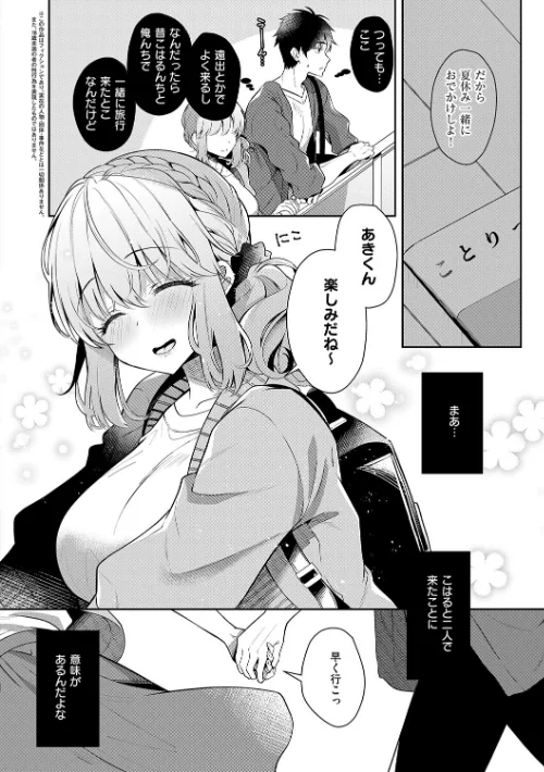 FANZA電子書籍『幼なじみで恋人の彼女とシたいことぜんぶ◆ 2【デジタル特装版】』試し読み4ページ目
