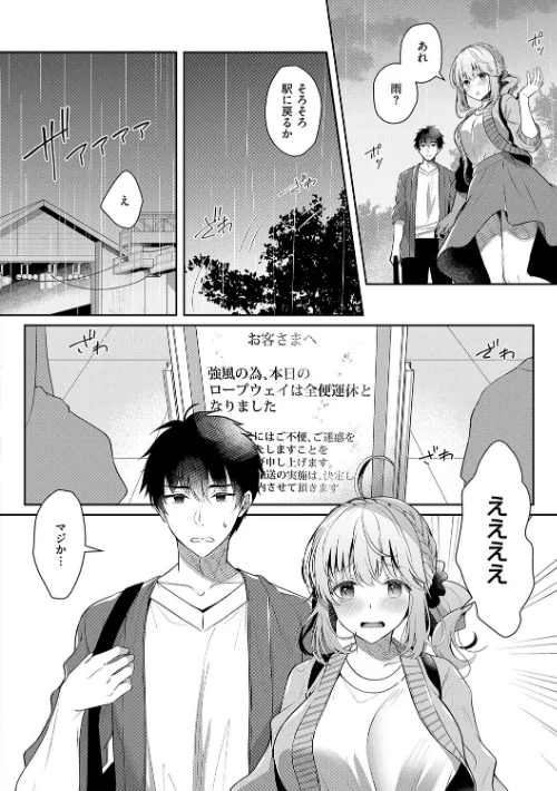 FANZA電子書籍『幼なじみで恋人の彼女とシたいことぜんぶ◆ 2【デジタル特装版】』試し読み6ページ目