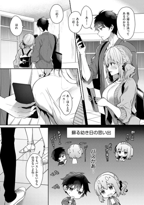FANZA電子書籍『幼なじみで恋人の彼女とシたいことぜんぶ◆ 2【デジタル特装版】』試し読み7ページ目