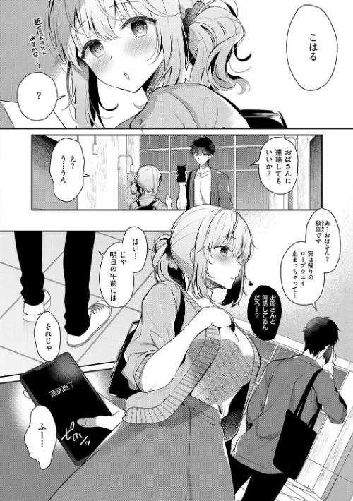 FANZA電子書籍『幼なじみで恋人の彼女とシたいことぜんぶ◆ 2【デジタル特装版】』試し読み8ページ目