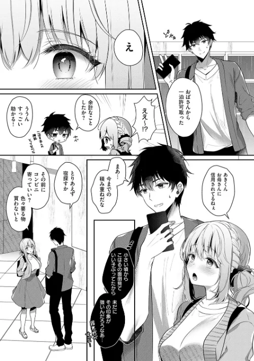 FANZA電子書籍『幼なじみで恋人の彼女とシたいことぜんぶ◆ 2【デジタル特装版】』試し読み9ページ目