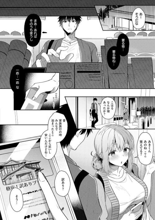 FANZA電子書籍『幼なじみで恋人の彼女とシたいことぜんぶ◆ 2【デジタル特装版】』試し読み10ページ目
