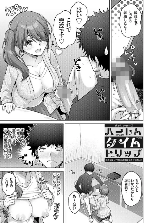 FANZA電子書籍『ハーレムタイムトリップ 〜過去に戻って灰色の学園生活をヤリ直し!?〜【デジタル特装版】【FANZA限定特典付き】』試し読み11ページ目