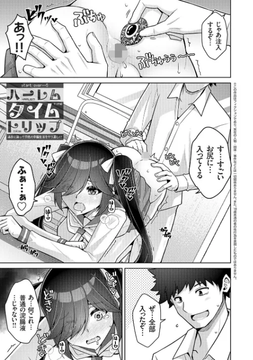 FANZA電子書籍『ハーレムタイムトリップ 〜過去に戻って灰色の学園生活をヤリ直し!?〜【デジタル特装版】【FANZA限定特典付き】』試し読み17ページ目
