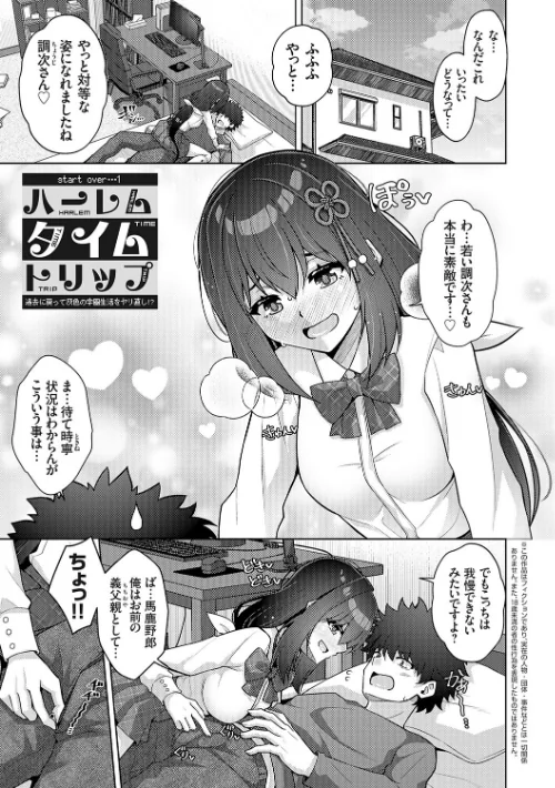 FANZA電子書籍『ハーレムタイムトリップ 〜過去に戻って灰色の学園生活をヤリ直し!?〜【デジタル特装版】【FANZA限定特典付き】』試し読み3ページ目