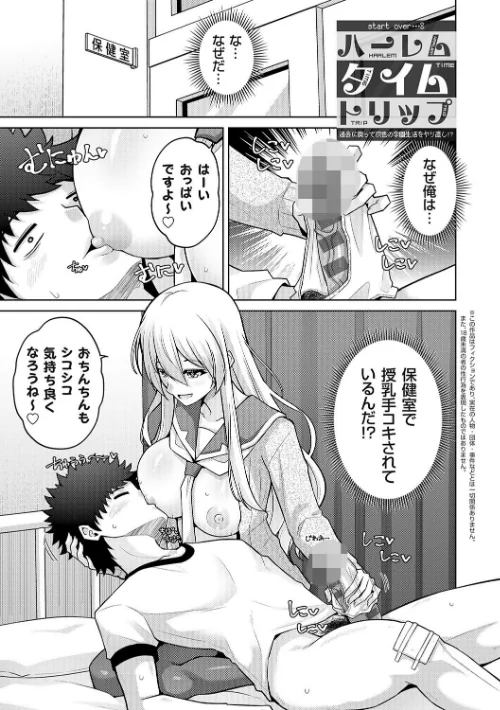 FANZA電子書籍『ハーレムタイムトリップ 〜過去に戻って灰色の学園生活をヤリ直し!?〜【デジタル特装版】【FANZA限定特典付き】』試し読み23ページ目