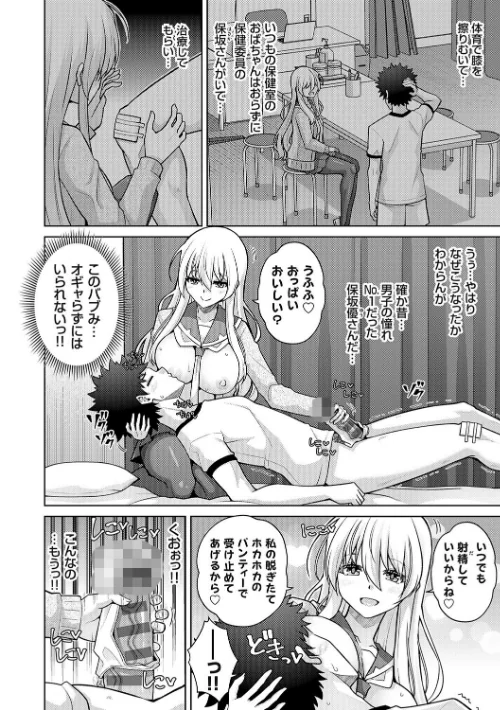 FANZA電子書籍『ハーレムタイムトリップ 〜過去に戻って灰色の学園生活をヤリ直し!?〜【デジタル特装版】【FANZA限定特典付き】』試し読み24ページ目