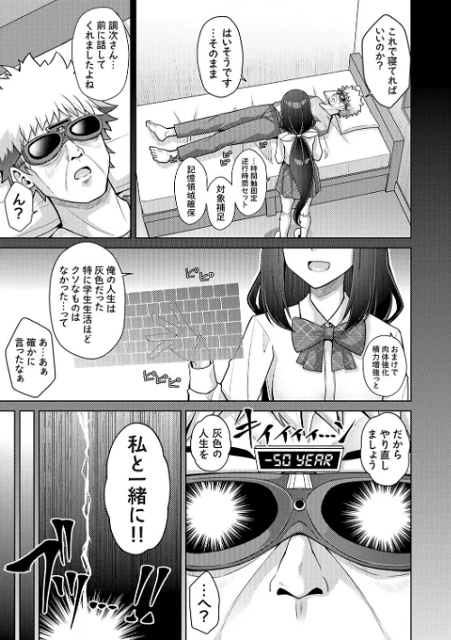 FANZA電子書籍『ハーレムタイムトリップ 〜過去に戻って灰色の学園生活をヤリ直し!?〜【デジタル特装版】【FANZA限定特典付き】』試し読み7ページ目