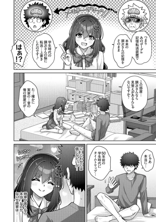 FANZA電子書籍『ハーレムタイムトリップ 〜過去に戻って灰色の学園生活をヤリ直し!?〜【デジタル特装版】【FANZA限定特典付き】』試し読み8ページ目