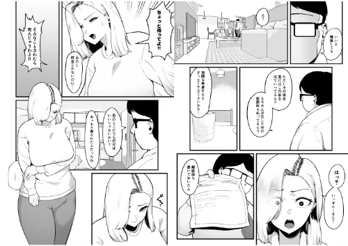 FANZA電子書籍『金目当てで結婚した大嫌いな夫に●されました【18禁】』試し読み6ページ目