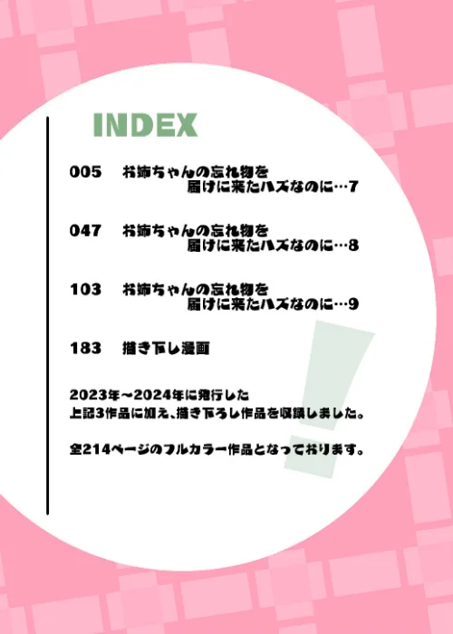 FANZA電子書籍『お姉ちゃんの忘れ物を届けに来たハズなのに…【総集編3】』試し読み3ページ目