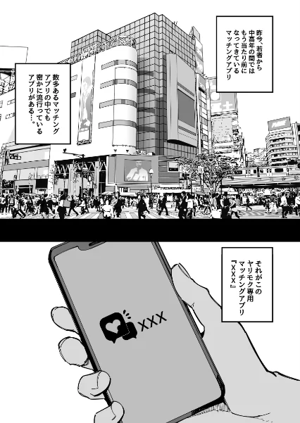 FANZA電子書籍『ヤリモク専用マッチングアプリ【棒修正版】』試し読み2ページ目