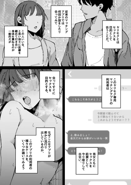 FANZA電子書籍『ヤリモク専用マッチングアプリ【棒修正版】』試し読み3ページ目