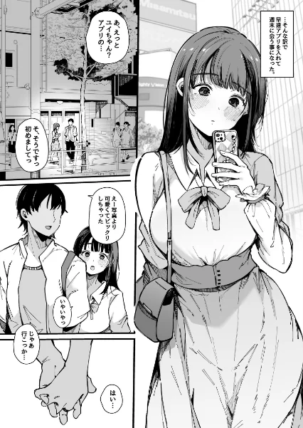 FANZA電子書籍『ヤリモク専用マッチングアプリ【棒修正版】』試し読み5ページ目