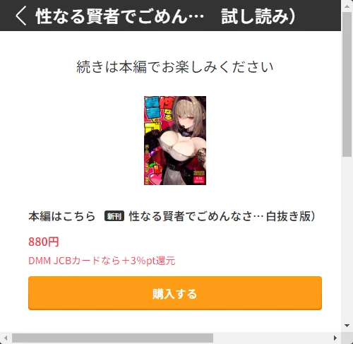 FANZA電子書籍『性なる賢者でごめんなさい◆ 第1章ガマンしないとダメなのに（白抜き版）』試し読み13ページ目