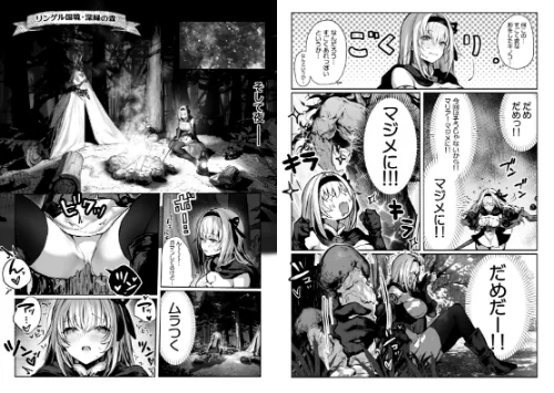 FANZA電子書籍『性なる賢者でごめんなさい◆ 第1章ガマンしないとダメなのに（白抜き版）』試し読み14ページ目