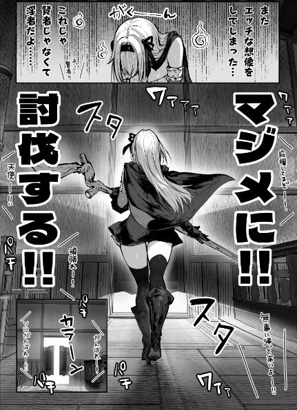 FANZA電子書籍『性なる賢者でごめんなさい◆ 第1章ガマンしないとダメなのに』試し読み11ページ目