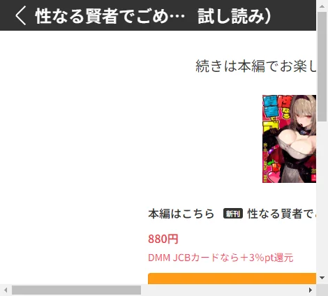 FANZA電子書籍『性なる賢者でごめんなさい◆ 第1章ガマンしないとダメなのに』試し読み14ページ目