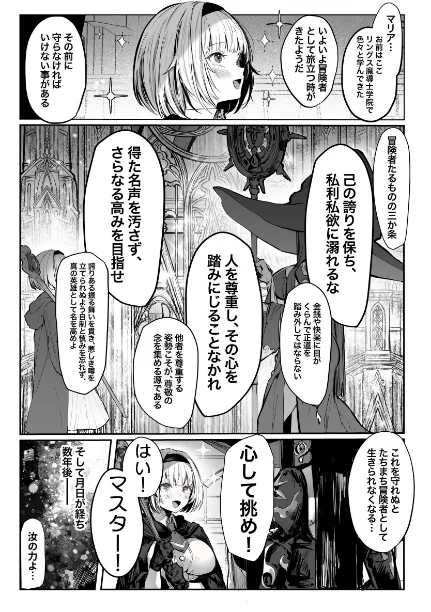 FANZA電子書籍『性なる賢者でごめんなさい◆ 第1章ガマンしないとダメなのに』試し読み3ページ目