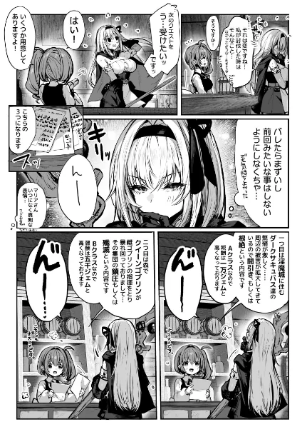 FANZA電子書籍『性なる賢者でごめんなさい◆ 第1章ガマンしないとダメなのに』試し読み8ページ目