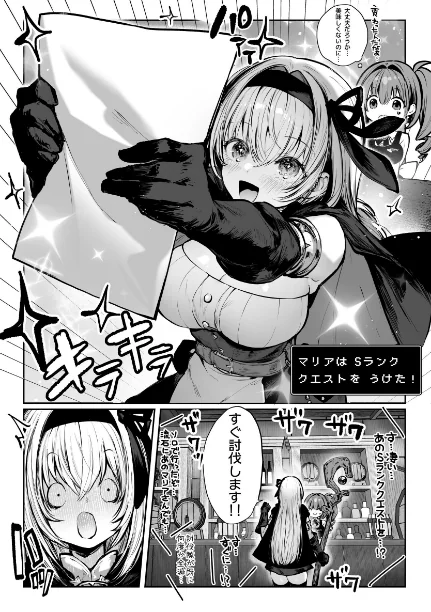 FANZA電子書籍『性なる賢者でごめんなさい◆ 第1章ガマンしないとダメなのに』試し読み10ページ目