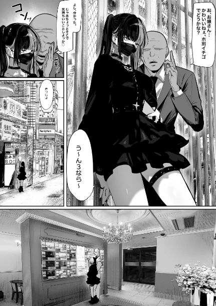 FANZA電子書籍『立ちんぼしていた地雷系ちゃんが罠にかかっちゃうお話』試し読み4ページ目