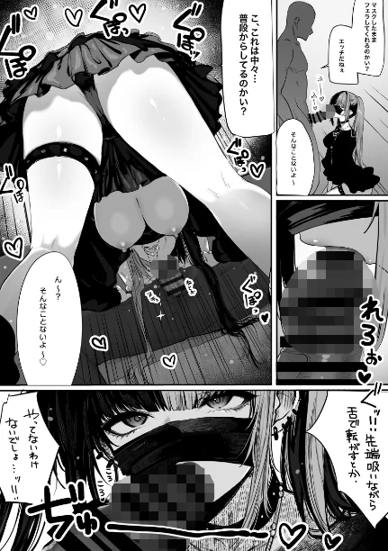 FANZA電子書籍『立ちんぼしていた地雷系ちゃんが罠にかかっちゃうお話』試し読み5ページ目