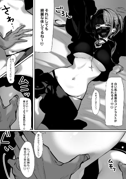FANZA電子書籍『立ちんぼしていた地雷系ちゃんが罠にかかっちゃうお話』試し読み8ページ目
