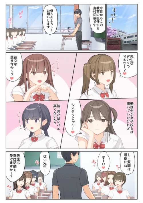 FANZA電子書籍『ご奉仕活動〜とある田舎の女子校性活〜』試し読み6ページ目