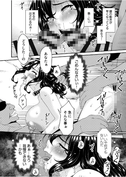 FANZA電子書籍『母と妻をやめるとき【電子単行本】vol.02 【デジタル特装版】』試し読み12ページ目
